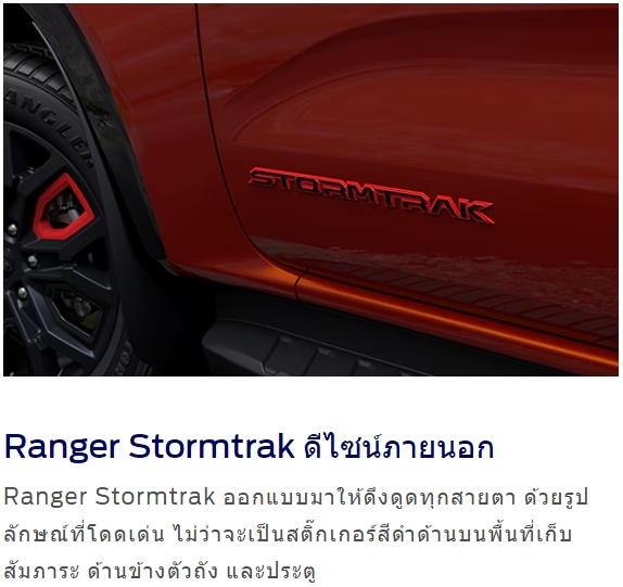 FORD Ranger Stromtrak
