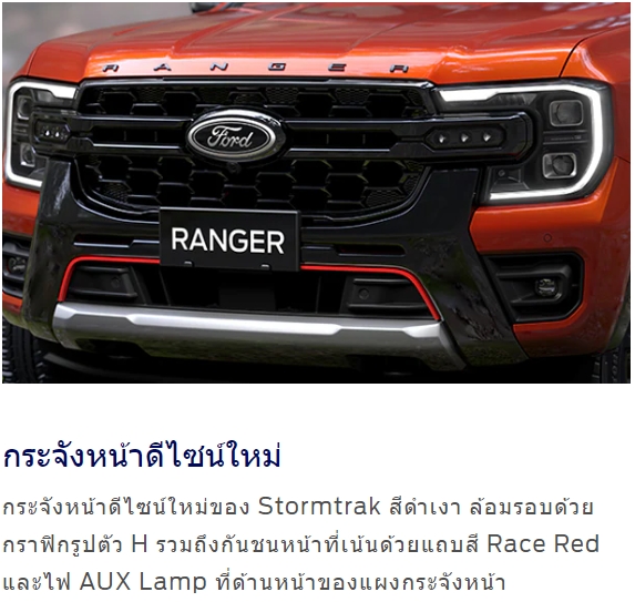 FORD Ranger Stromtrak