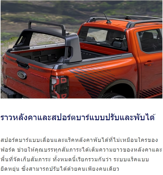 FORD Ranger Stromtrak