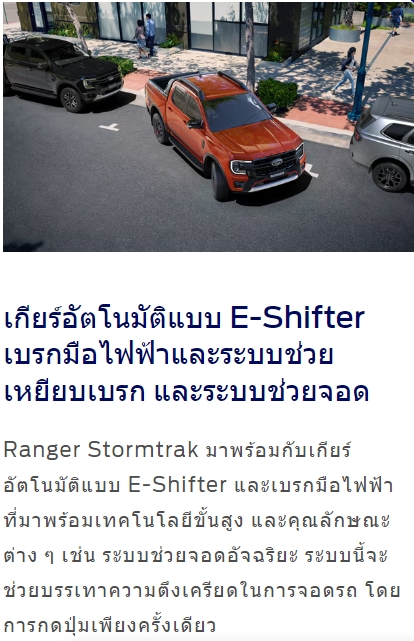 FORD Ranger Stromtrak