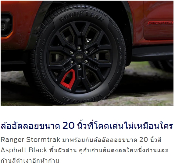 FORD Ranger Stromtrak