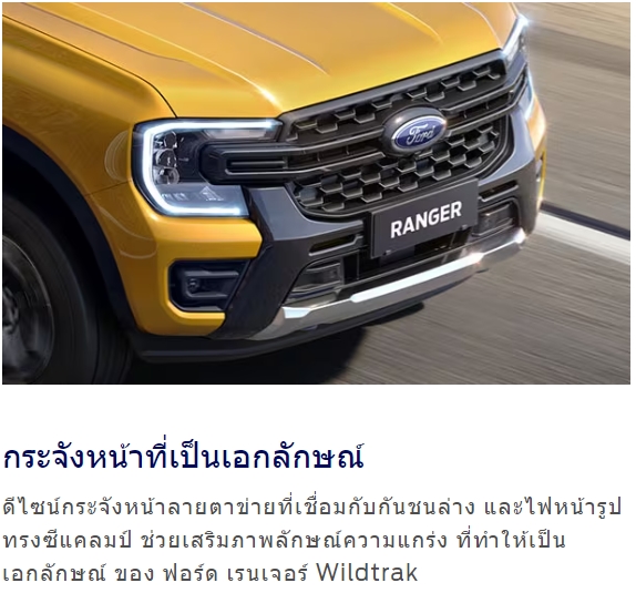 ford ranger wildtrak 