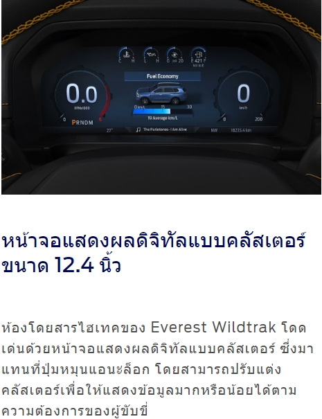 ford everest wildtrak ภาพที่ 5 Fordgoodpro