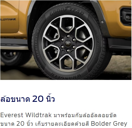 ford everest wildtrak ภาพที่ 4 Fordgoodpro