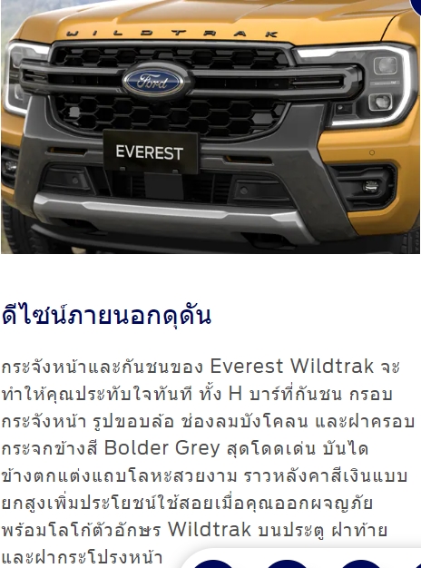 ford everest wildtrak ภาพหลัก สเปค Fordgoodpro