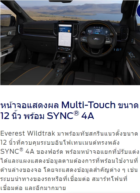ford everest wildtrak ภาพที่ 6 Fordgoodpro