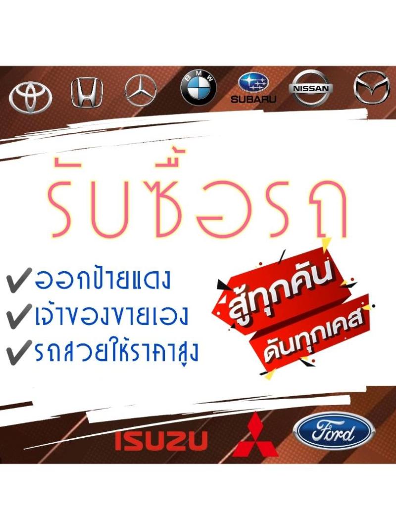 รั บ ซื้ อ ร ถ