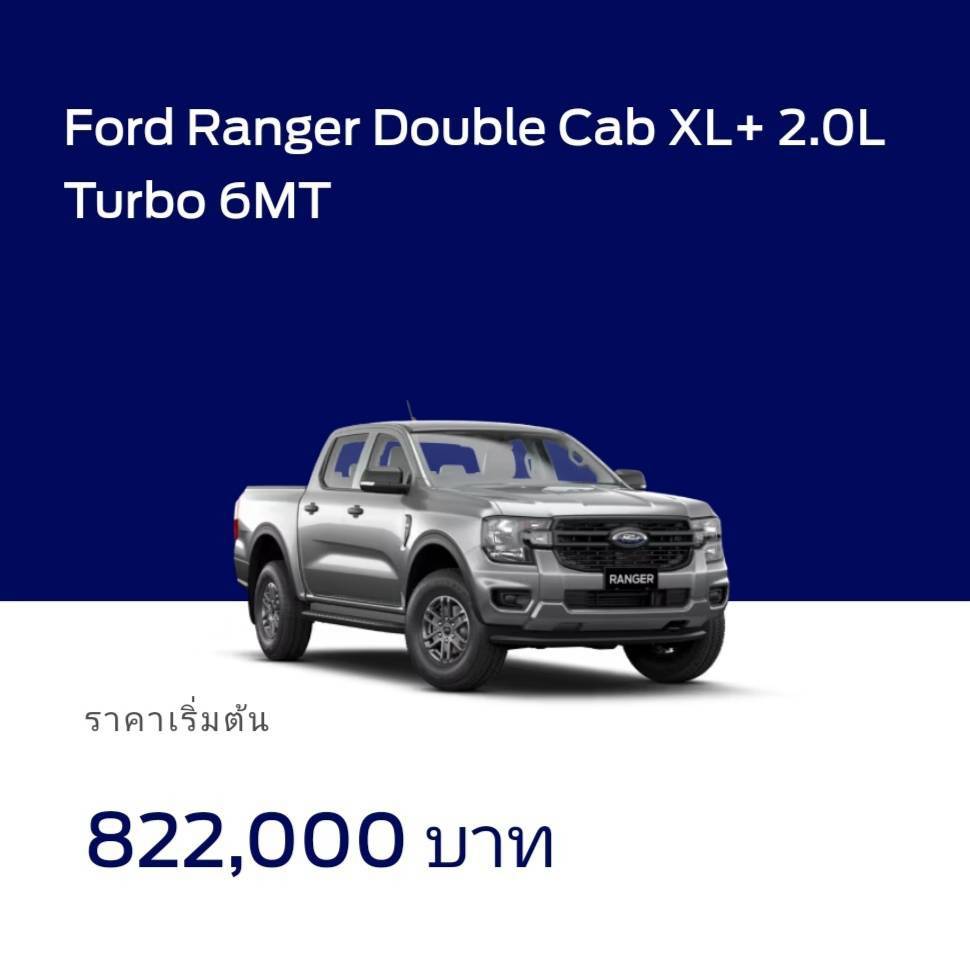 โปรโมชันรถฟอร์ด Ranger ดาวน์ต่ำ ผ่อนสบาย ราคาโปร พร้อมของแถม