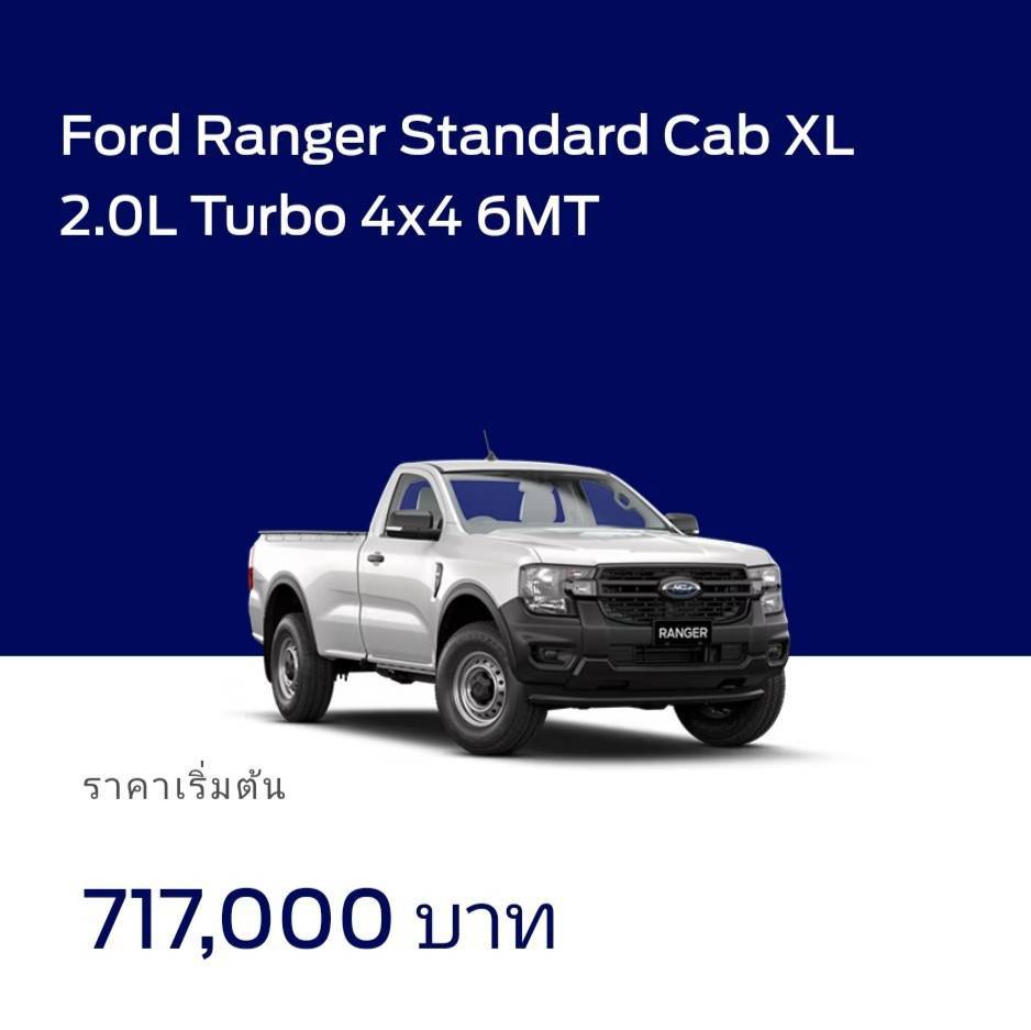 Ford Ranger XL รถกระบะ ราคาประหยัด สุดคุ้ม